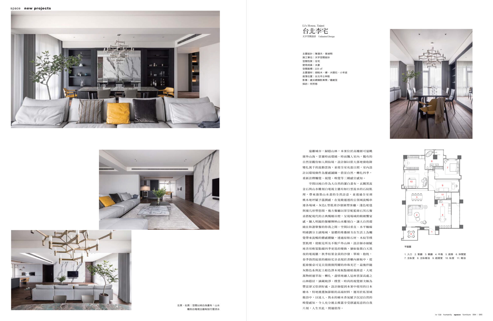 媒體報導 | 天宇空間設計 Unlimited Design Associate